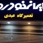 تعمیرگاه تهران پژو