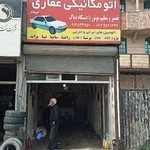 تعمیرگاه غفاری