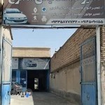 تعمیرگاه مکانیکی شاهرخ
