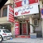 درمانگاه صحت