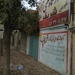 آموزشگاه علمي آزاد دخترانه و پسرانه شريف