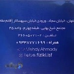 متخصص طب فیزیکی