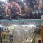 داروخانه دکتر صفاریان