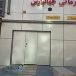 فیزیوتراپی و آبدرمانی جهانپارس jahanpars physiotherapy