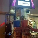 آزمايشگاه پاستور