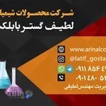 تجهیزات آزمایشگاهی و مواد شیمیایی آزمایشگاهی و صنعتی