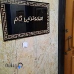 فیزیوتراپی گام