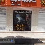 کباب ترکی شاورمانایت