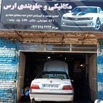 تعمیرگاه مکانیکی ارس