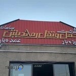 باربری ره اندیش