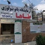 آزمایشگاه تخصصی طاها