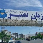 موسسه زبانهای خارجی نصیر
