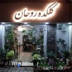 گل‌فروشی دکان