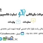 بازرگانی دیاکو تجارت کاسپین