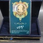 سکه و آبشده خیاطیان