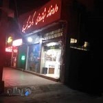 داروخانه دکتر کفیری