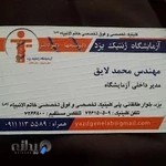 آزمایشگاه ژنوم یزد دکتر شیخها