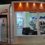 نمایشگاه بین المللی یزد