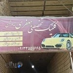 تعمیر گاه جعفری