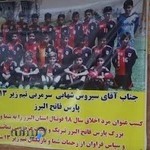 باشگاه فوتبال پارس فاتح