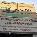 جلوبندی ناظری