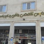 اتوسرویس تخصصی بلوچ