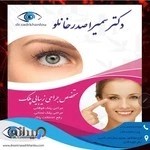 دکتر سمیرا صدرخانلو