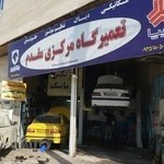 تعمیرگاه ایران ناسیونال