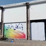 بازرگانی اعزامی