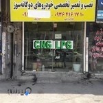 تعمیرگاه سوخت LPG و CNG مهدی
