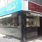 طلا و سکه شکوفا Shekoofa Coin