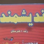 آموزشگاه کنکور اندیشمندان