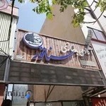 باشگاه بدنسازی سناتور ویژه اقایون