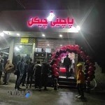 پاچینی چیکن