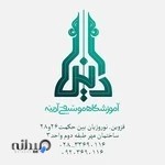 آموزشگاه موسیقی آدینه