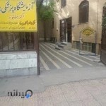 آزمایشگاه پارس