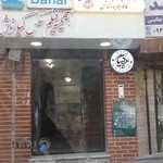 آزمایشگاه بهار