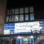 مرکز تصویربرداری پزشکی میرعماد