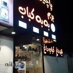 بریم؟ به به کباب