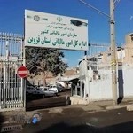 اداره دارایی و سازمان مالیاتی قزوین