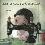 آموزشگاه خیاطی سلاله