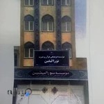 مؤسسة تفسيروعلوم قرآني نور اليقين