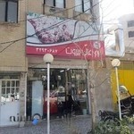 مرغ ذغالی بیروت