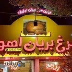 مرغ بریان اهواز
