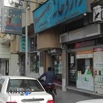 داروخانه دكتر رمضانی