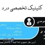 کلینیک تخصصی درد قم