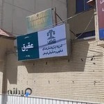 گروه حقوقی فیض