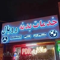 ارایشگاه