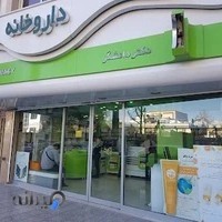 داروخانه دکتر دانشگر