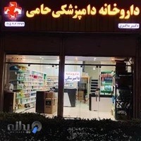 داروخانه دامپزشکی حامی.دکتر شاکری